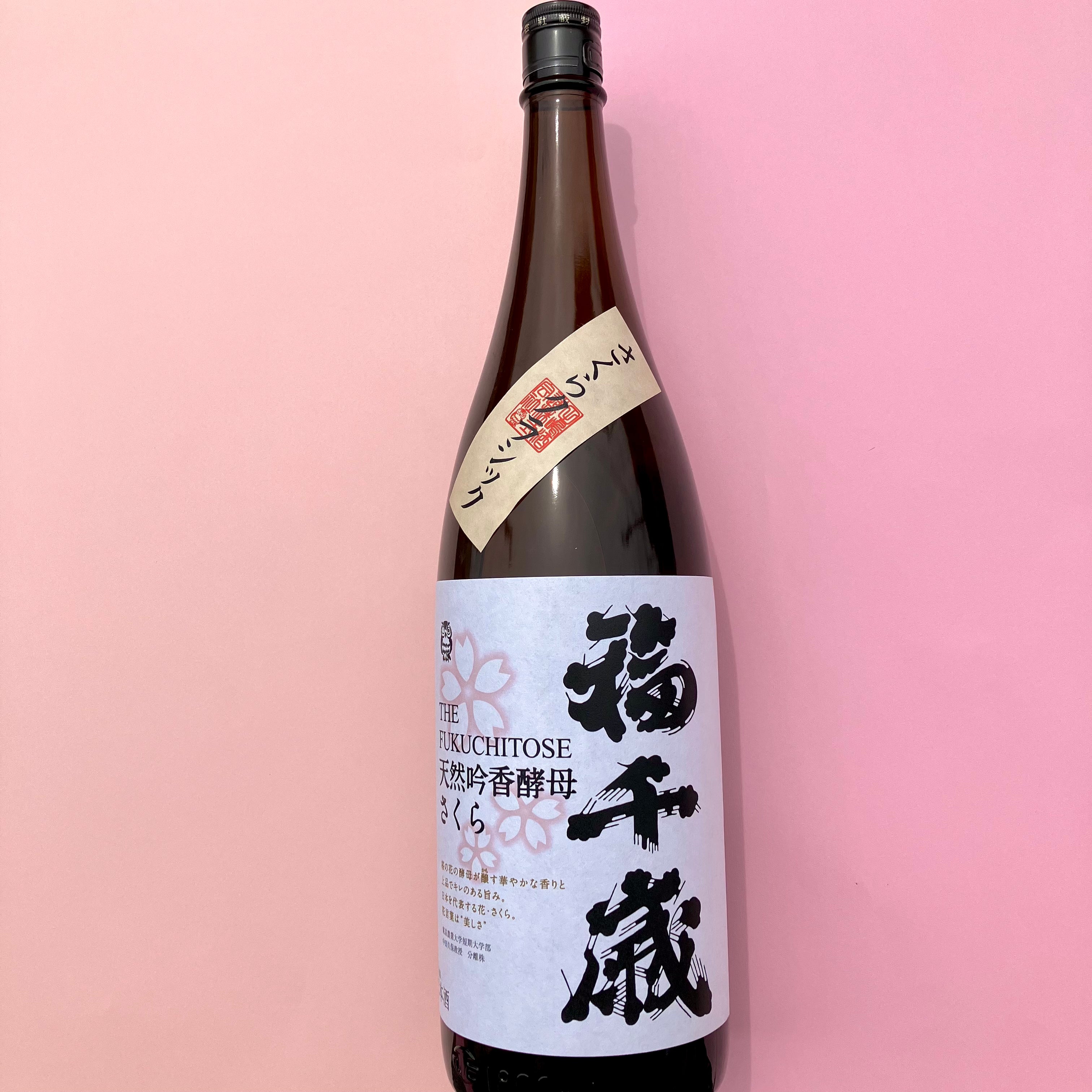 福を呼ぶお酒 日本酒 大吟醸 福千歳 - 日本酒