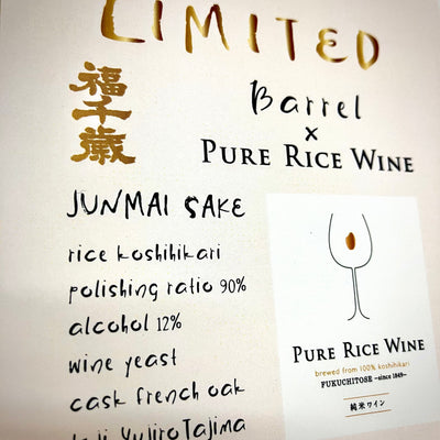 LIMITED Barrel × PURE RICE WINE【貴腐ワイン樽熟成 限定品】720ml