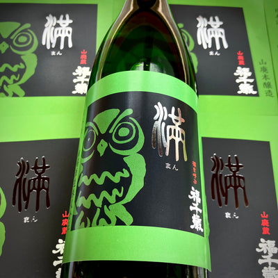 満【山廃本醸造 】720ml（山廃の真骨頂）